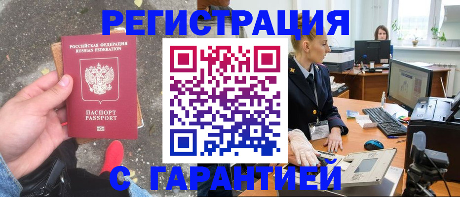 прописка штамп в Черногорске