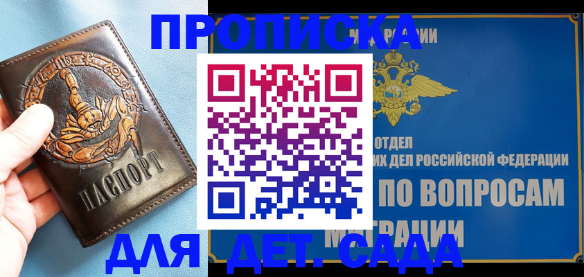 временная регистрация купить в Черногорске